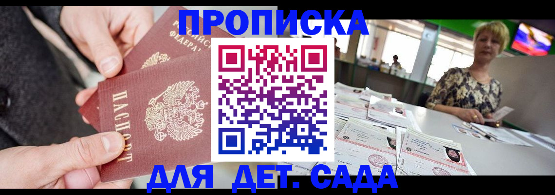 прописка ребенка в Кудымкаре